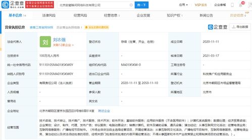 映客關聯(lián)企業(yè)全資收購北京甜蜜瞬間，深化基礎軟件服務布局