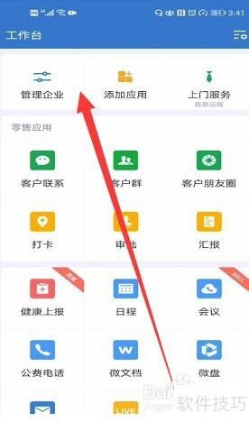 企業微信 辦公好幫手，操作技巧全知道